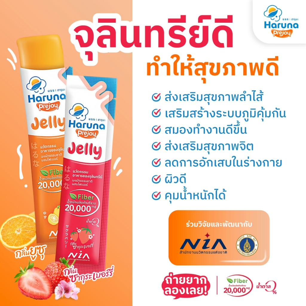 Haruna PreJoy (1 Box) น้ำตาล 0% ผงผักธรรมชาติผสมไฟเบอร์สูง แก้ท้องผูก ...