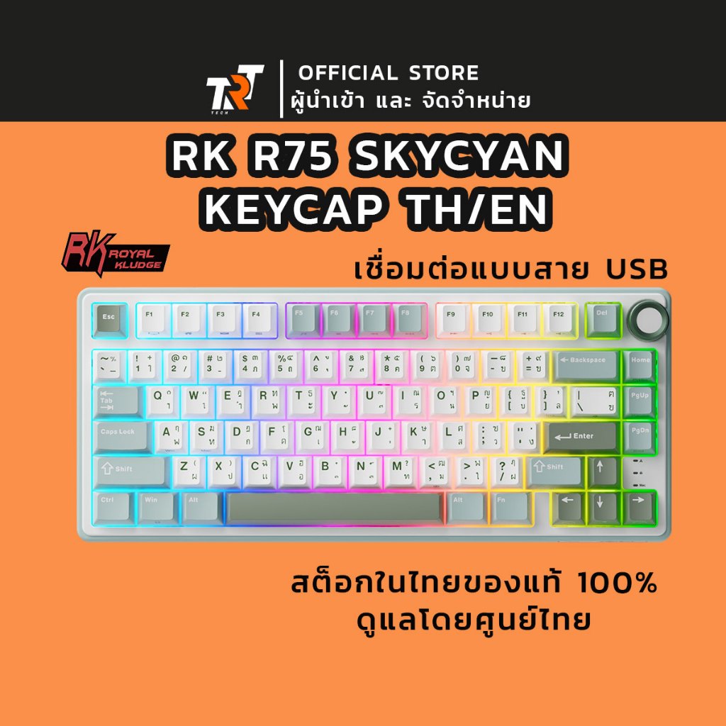 คีย์บอร์ด ROYAL KLUDGE RK R75 SkyCyan เชื่อมต่อได้แค่สาย USB คีย์แคป ...