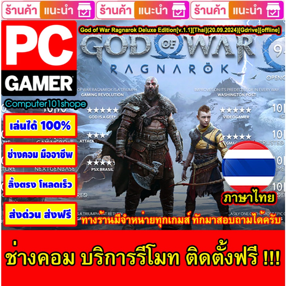 USB Flash Drive Downloads God of War Ragnarok Deluxe Edition[v.1.6](24. ...
