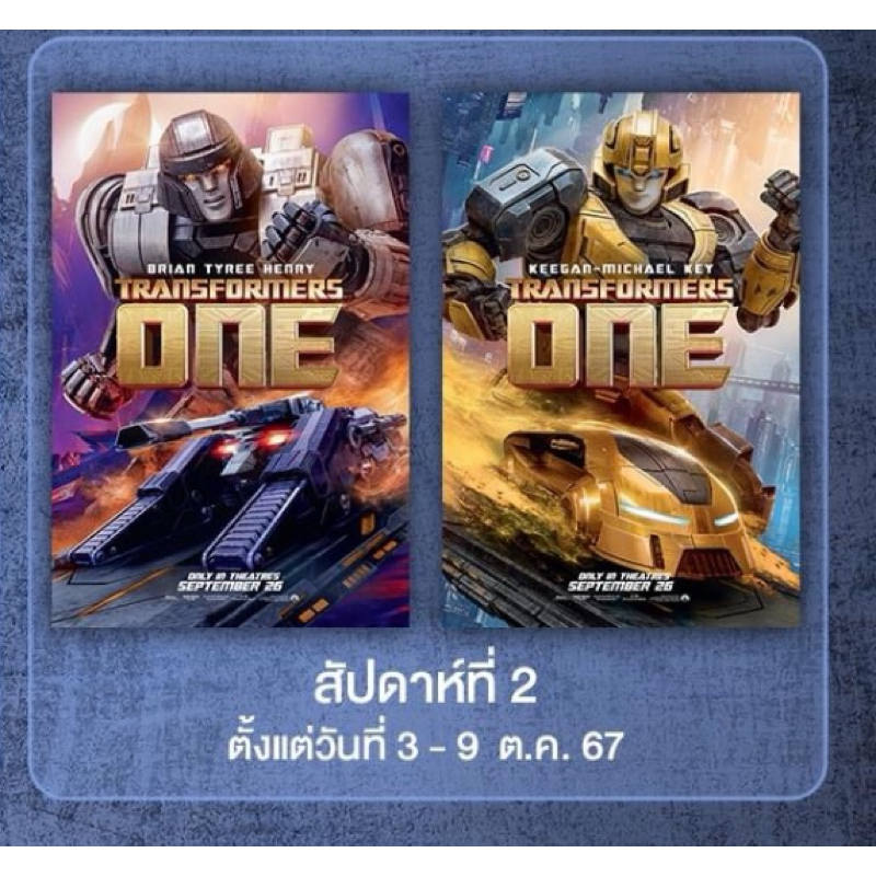 TRANSFORMERS ONE カード 22枚セット ทักลด50%) บัตรimax บัตร m pass Transformers one 2024 โปสการ์ด