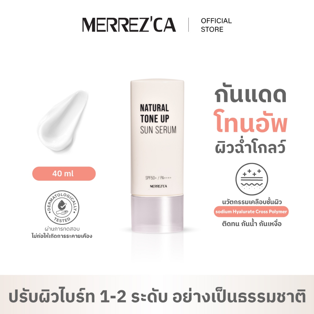 Merrezca Natural Tone Up Sun Serum Spf50+ PA++++ 40ml. กันแดดโทนอัพ ผิว ...