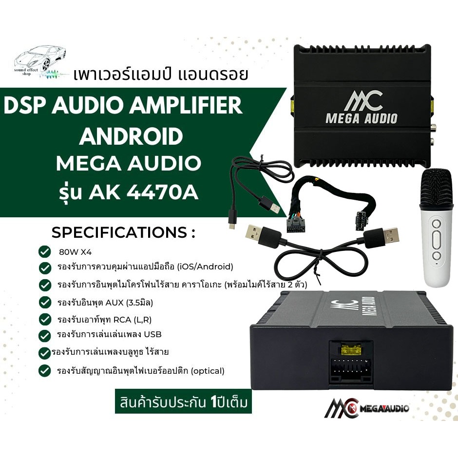 Amplifier Android DSP เพาเวอร์แอมป์แอนดรอย MEGA AUDIO รุ่น AK 4470A ...
