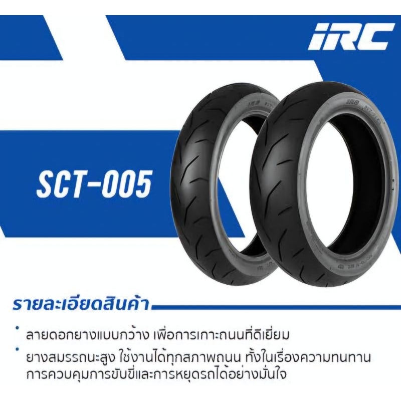 ยางมอเตอร์ไซค์ IRC SCT005 ยางติดรถ Yamaha AEROX 110/80-14 TL,140/70-14 ...