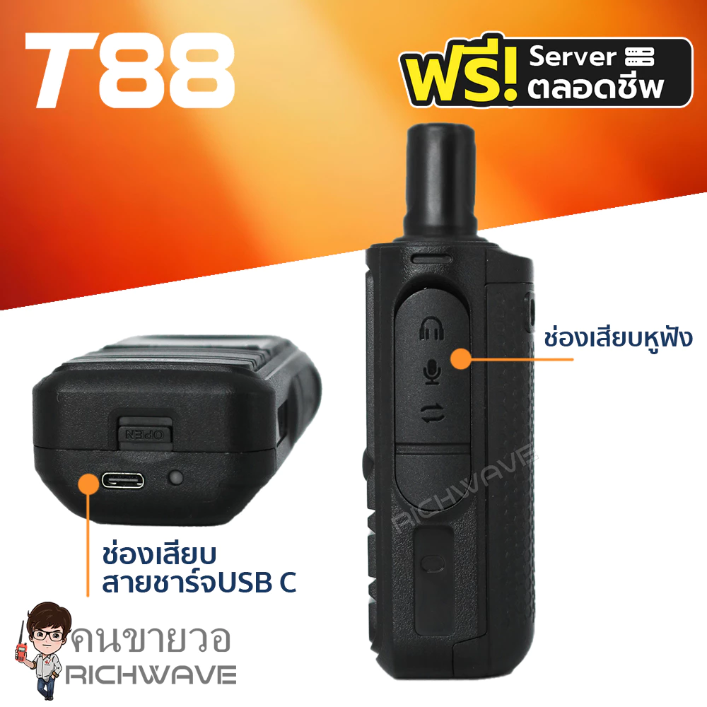 Fujitel POC รุุ่น T88 2 ซิม วิทยุสื่อสารใส่ซิม ฟรี Server ตลอดชีพ USB Type-C สื่อสารไม่จำกัดระยะทาง วอซิม ฟูจิเทล https://wayoza.com