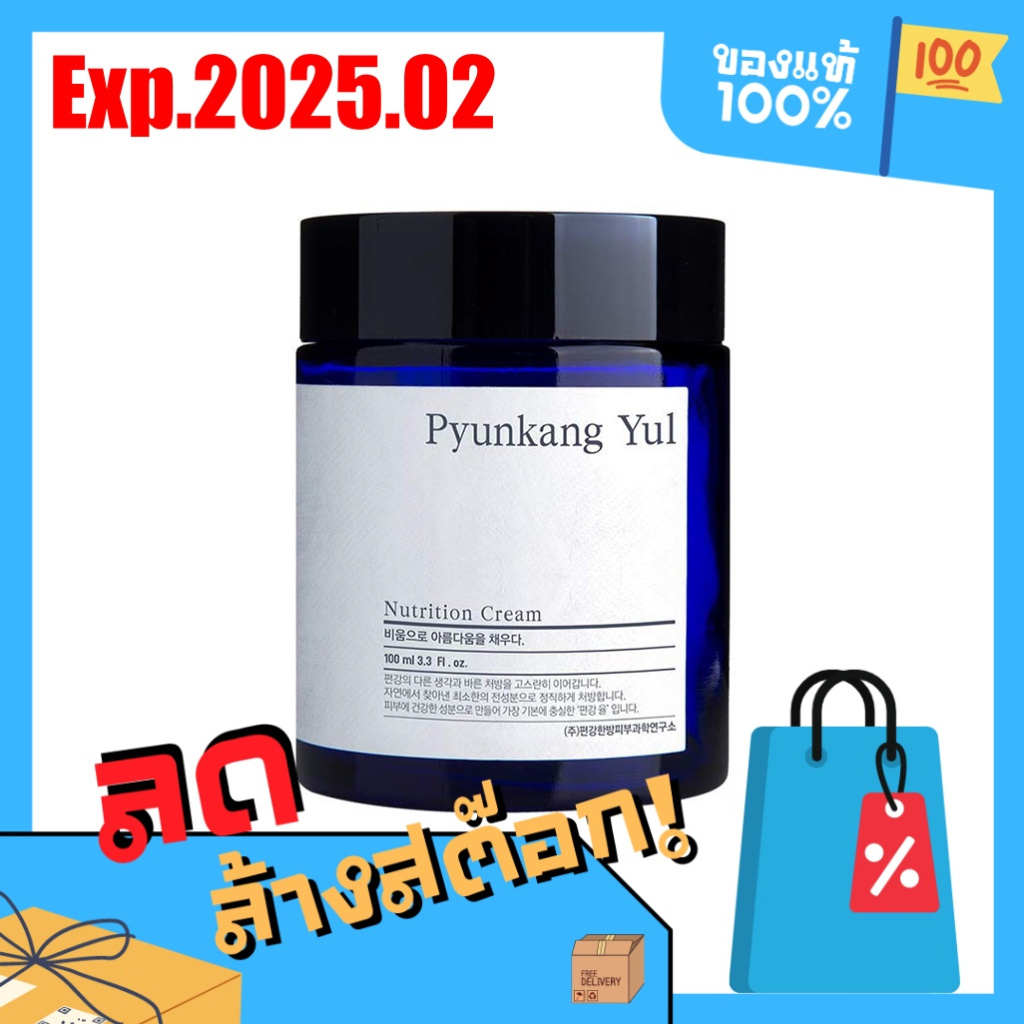 [สินค้าของแท้100%/พร้อมส่ง] PYUNKANG YUL Nutrition Cream 100ml [Exp ...