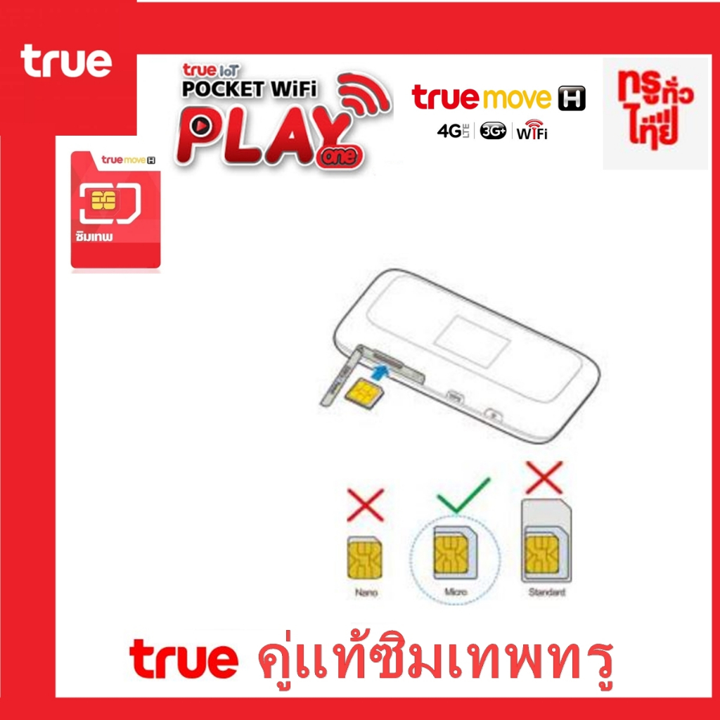 [มือสองสภาพดี] True IoT Pocket WiFi Play 1, คู่แท้ซิมเทพทรู 4G LTE ความ ...