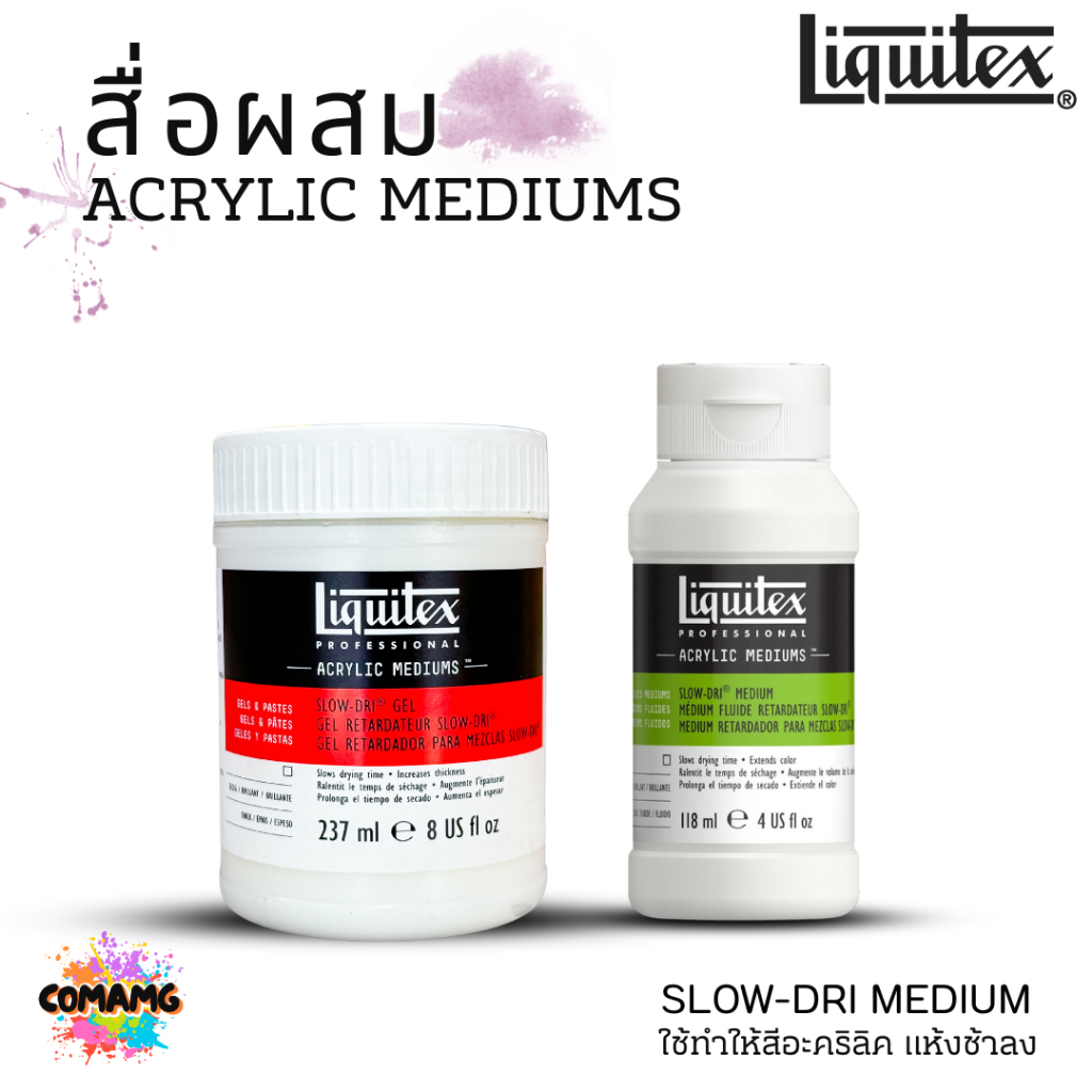 สื่อผสม Liquitex Acrylic Mediums สำหรับสีอะคริลิค สีแห้งช้า SLOW-DRI ...