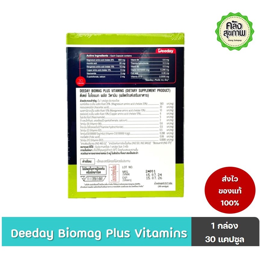 Deeday Biomag Plus Vitamins แมกนีเซียม ลดไมเกรน ตะคริว ช่วยการนอนหลับ 1 ...