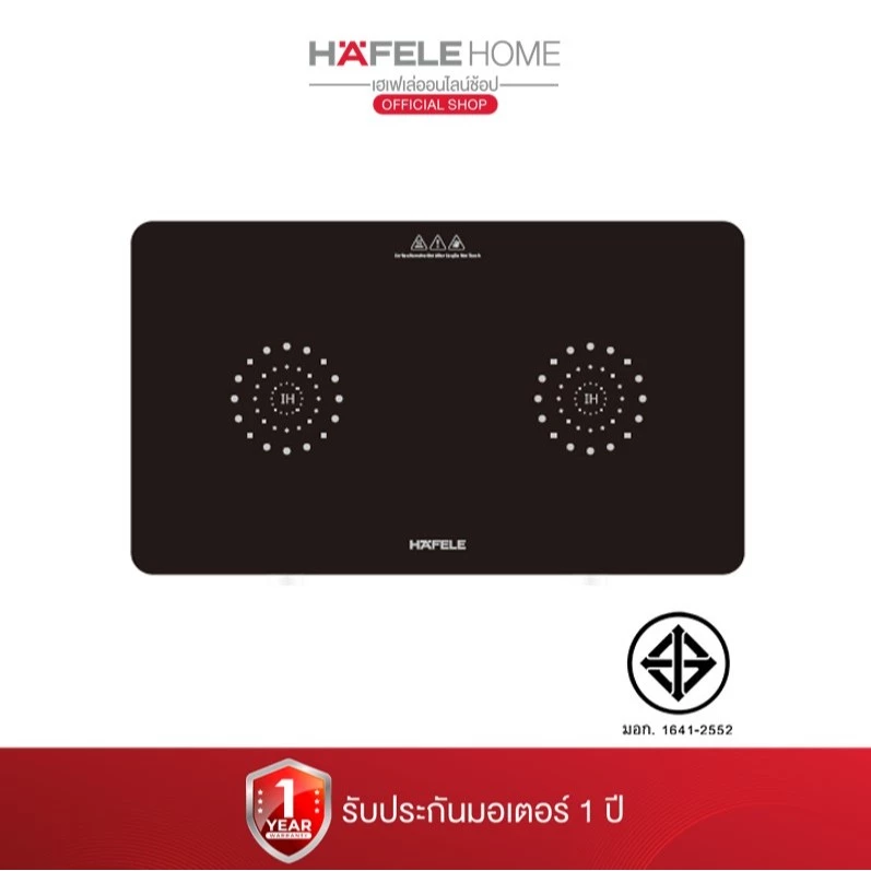 HAFELE เตาแม่เหล็กไฟฟ้า 2 หัว รุ่น Double Induction Cooker