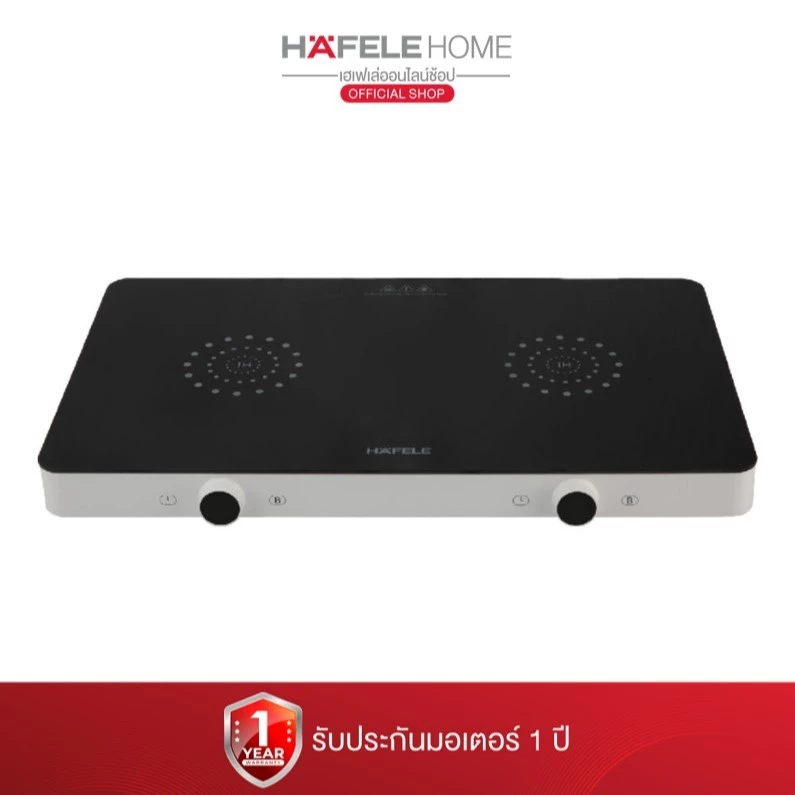 HAFELE เตาแม่เหล็กไฟฟ้า 2 หัว Double induction cooker