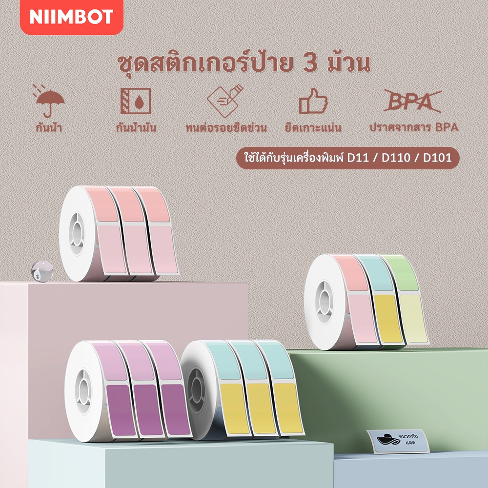 Nimbot D110/D11/D101 กันน้ำความร้อนสีป้ายสติกเกอร์กระดาษกาวในตัวของขวัญ ...
