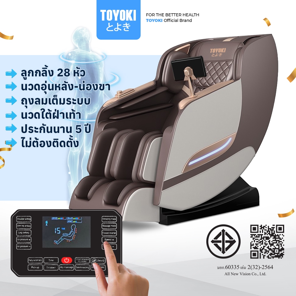 Toyoki JR1 เก้าอี้นวดไฟฟ้า ใหม่ล่าสุด โซฟานวดไฟฟ้า คลายกล้ามเนื้อดีเยี่ยม ผ่อนคลายความเหนื่อยล้า Massage Chair สินค้าเกรดพรีเมี่ยม เพิ่มความสะดวก ด้วยระบบสแกนร่างกาย บรรเทาอาการปวดหลัง ฟื้นฟูร่างกาย