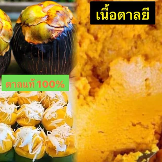 เนื้อตาลยี 1 กิโลกรัม   แบบใส่ขวด    สดใหม่จากต้นทุกวัน เพชรบุรี photo