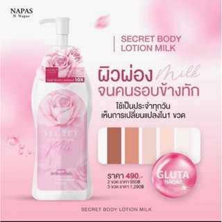 lotion secret ราคาพิเศษ ซื้อออนไลน์ที่ Shopee ส่งฟรี*ทั่วไทย