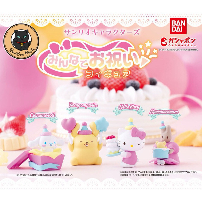 [แบบแยก-เลือกตัวได้]Gachapon Sanrio Characters Celebrate with Everyone Figure set