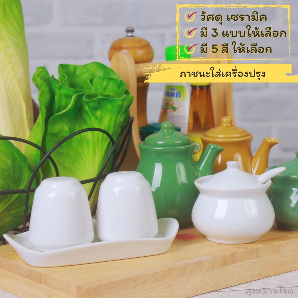 โถใส่เครื่องปรุงเซรามิค Ceramic fish sauce jar กระปุกใส่เครื่องปรุง ...