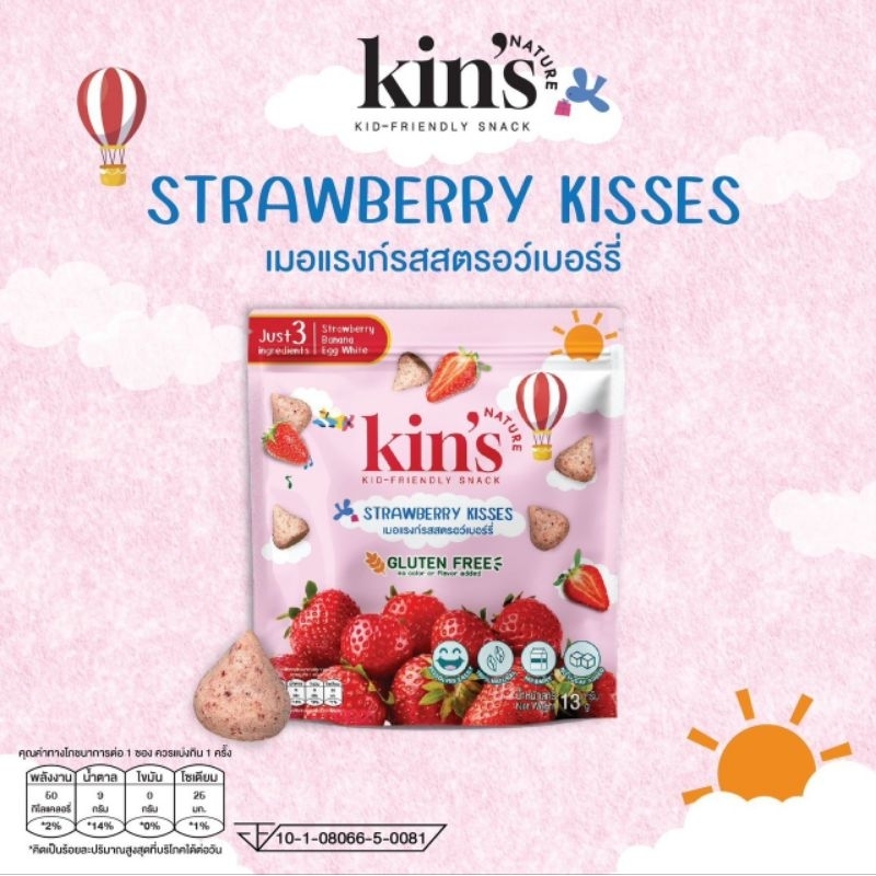 Kin’s Nature 6M+ เมอแรงก์ รสสตรอเบอร์รี่ ขนมเด็กอร่อยมาก ไม่เหม็นเขียว ...