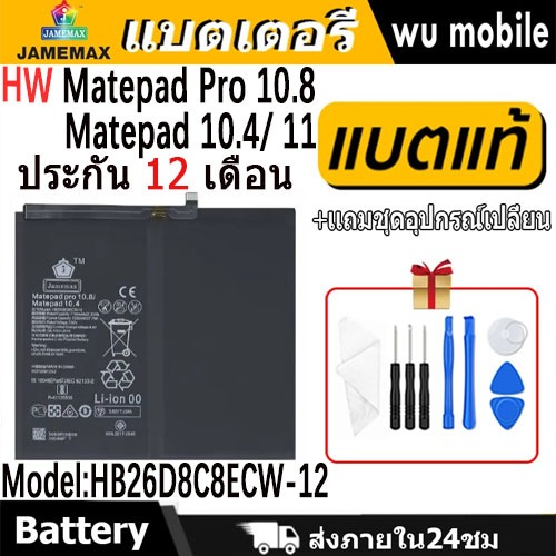 Batterie Tablette Huawei Matepad 11 Pas Cher - 23 € - 7150 MAh