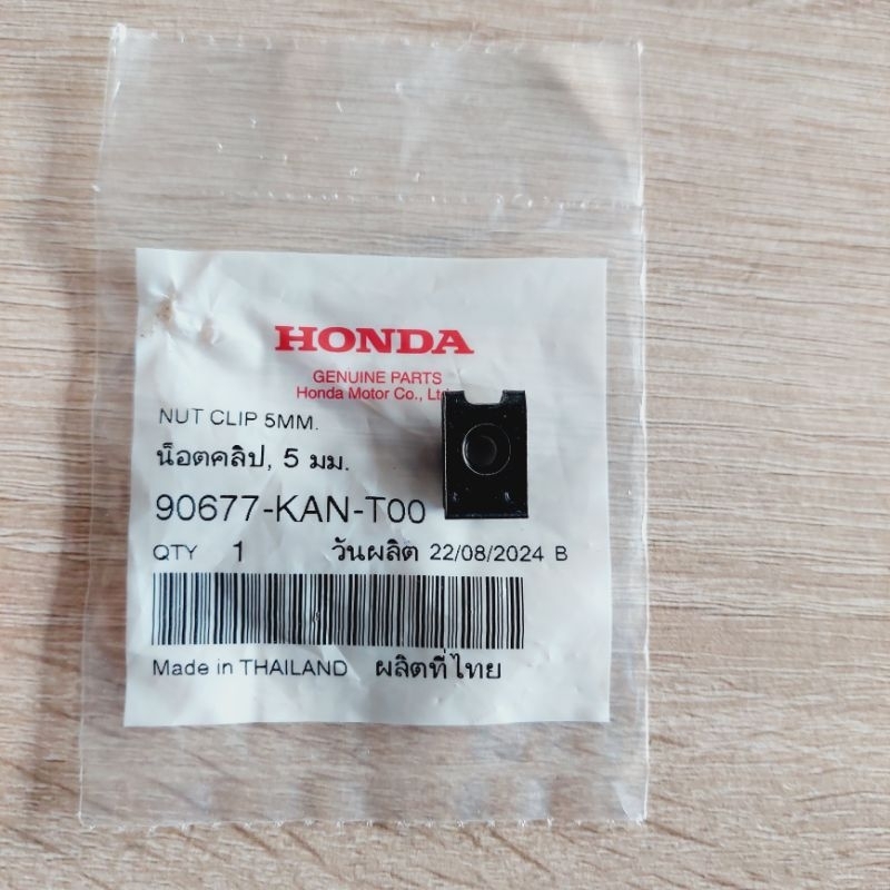 น็อตคลิป,5 มม.ยึดชุดสี(ตัวละ50)[90677-KAN-T00]แท้ศูนย์/HONDAใส่ได้ทุก ...