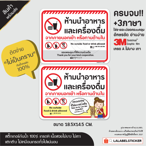 LA-LABEL STK สติ๊กเกอร์ ป้ายอะคริลิคห้ามนำอาหารเข้า ห้ามนำเครื่องดื่ม ...