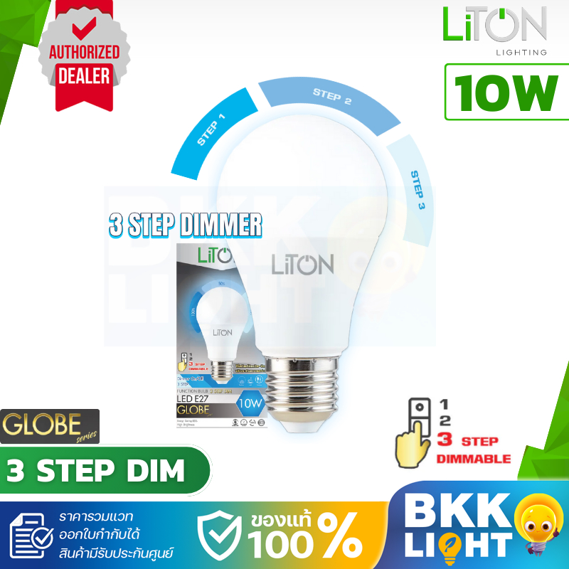 Liton หลอด LED Function Bulb รุ่น GLOBE 10w (3 Step Dimmable) ขั้ว E27 ...