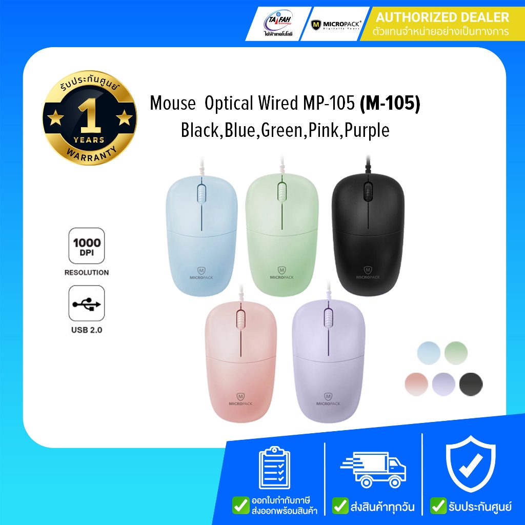 Micropack Comfy Mini 2 Optical Wired Mouse เมาส์มีสาย รุ่น MP-105 ...