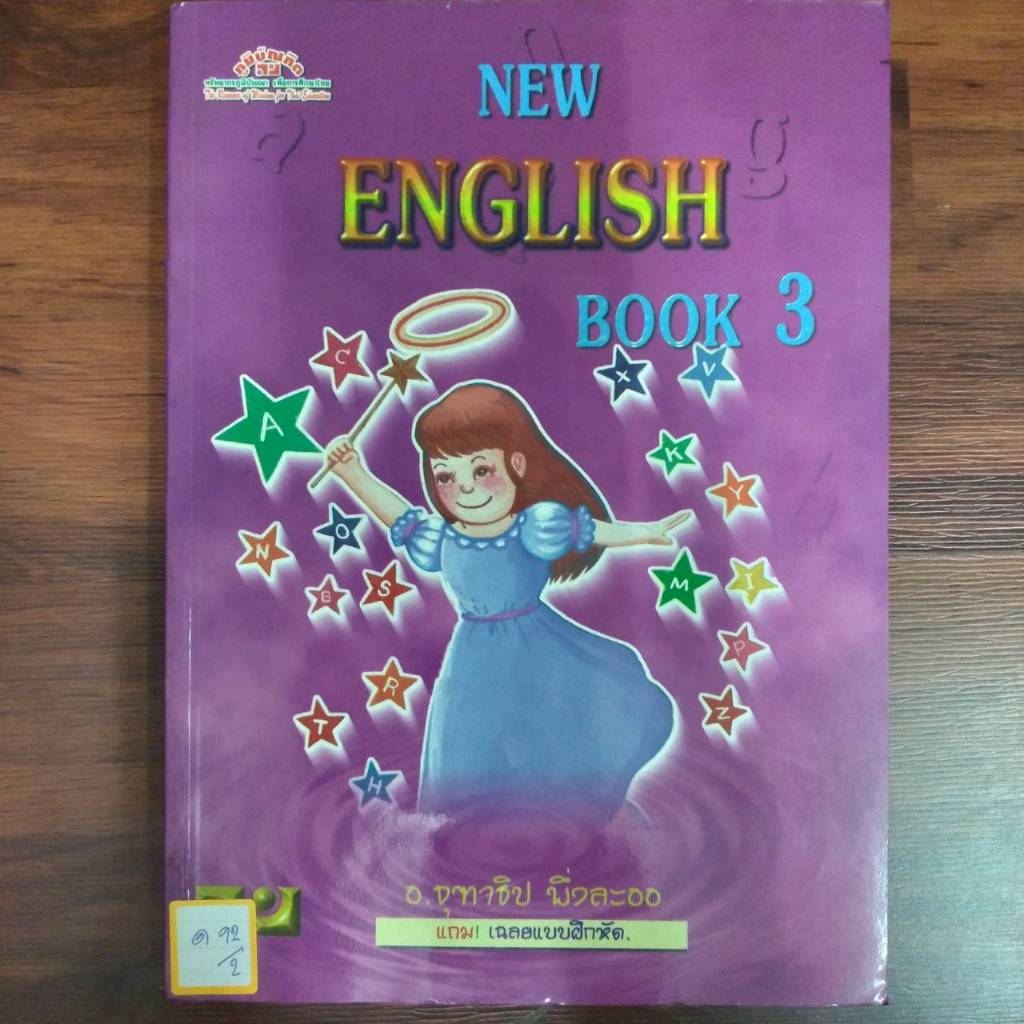 NEW ENGLISH BOOK 3 แถมเฉลยแบบฝึกหัด | Shopee Thailand