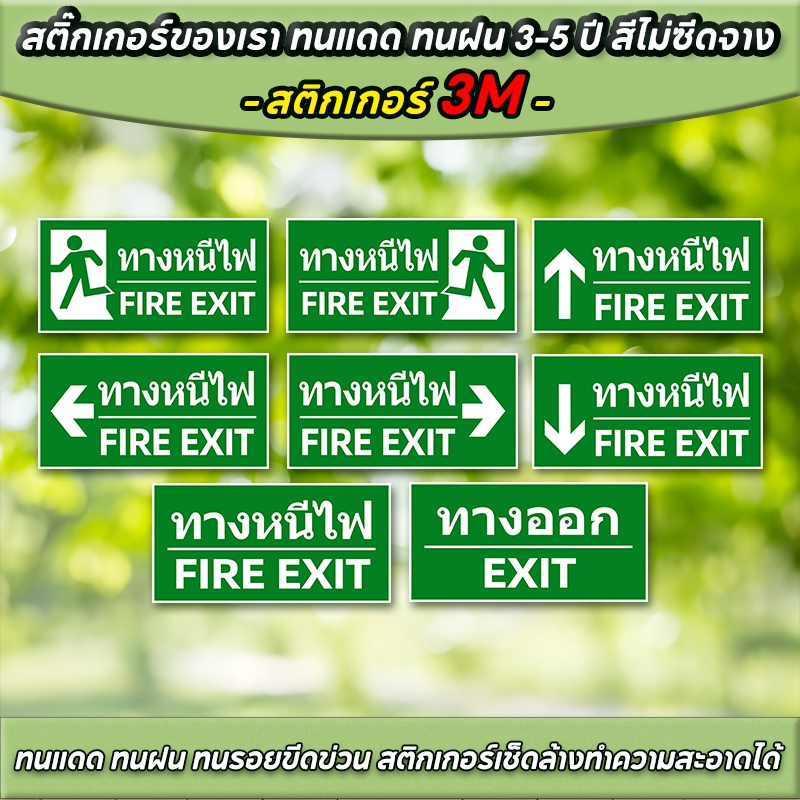 ป้ายทางหนีไฟ สติ๊กเกอร์ทางหนีไฟ 20x10c…