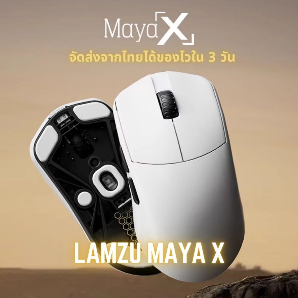 Lamzu MAYA X 芳しく 8K white 