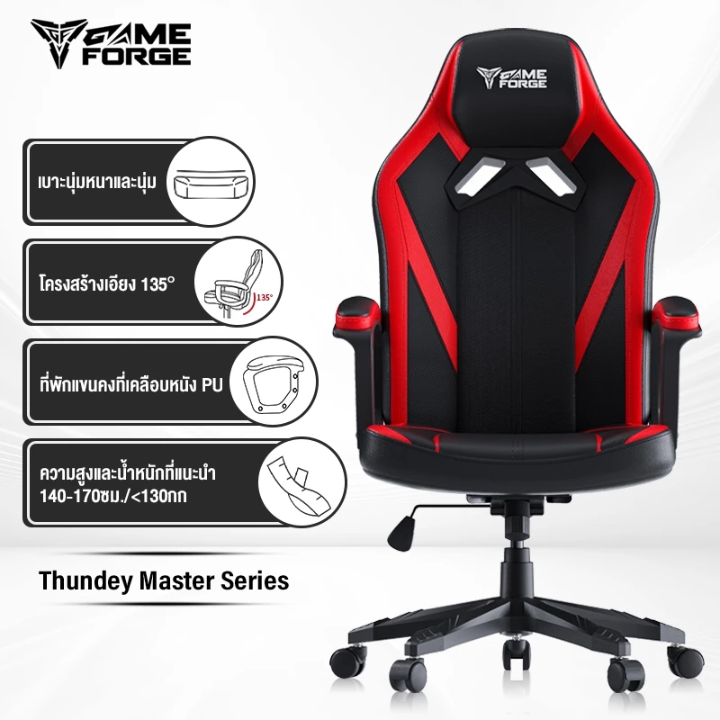 GAMEFORGE เก้าอี้เล่นเกม gaming chair รุ่น Thunder Master Series รับประกัน5ปี รับน้ำหนักสูงสุด 150 กก.