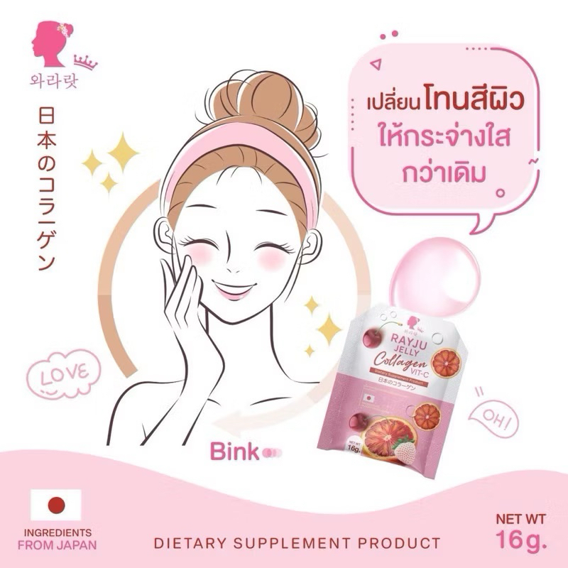 Rayju jelly Collagen [รีจูเจลลี่คอลลาเจน วิตซี ]บำรุงเล็บผม กระดูก ช่วย ...