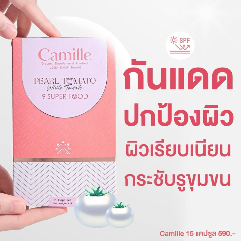 CAMILLE (คามิลล์) 1 กล่อง 15 แคปซูล วิตามินผิวท้าแดด | Shopee Thailand