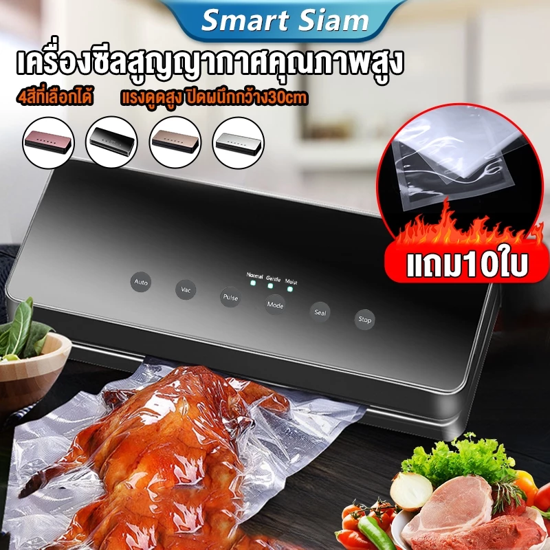 6. เครื่องซีลสูญญากาศ เครื่องซิล รุ่น SK-A1918 Vacuum Sealer