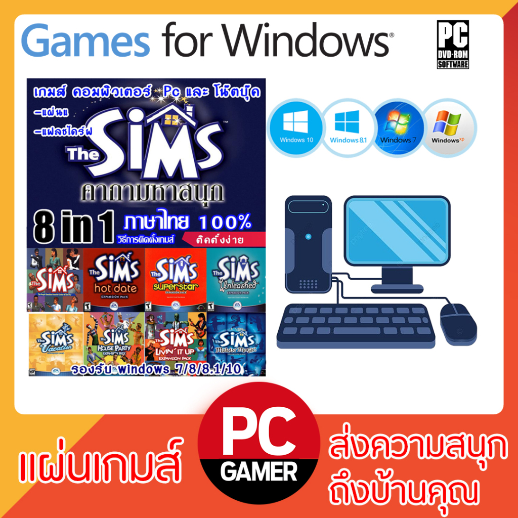 แผ่นเกมส์คอม : The Sims 1 Complete Collection รวมภาคเสริมครบทั้งหมด (8 ...