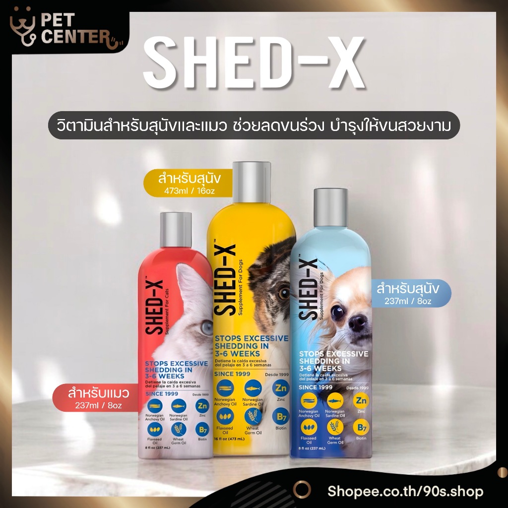 Shed-X - Vitamin & Supplement ผลิตภัณฑ์แก้ปัญหาขนร่วง สำหรับสุนัขและแมว ...
