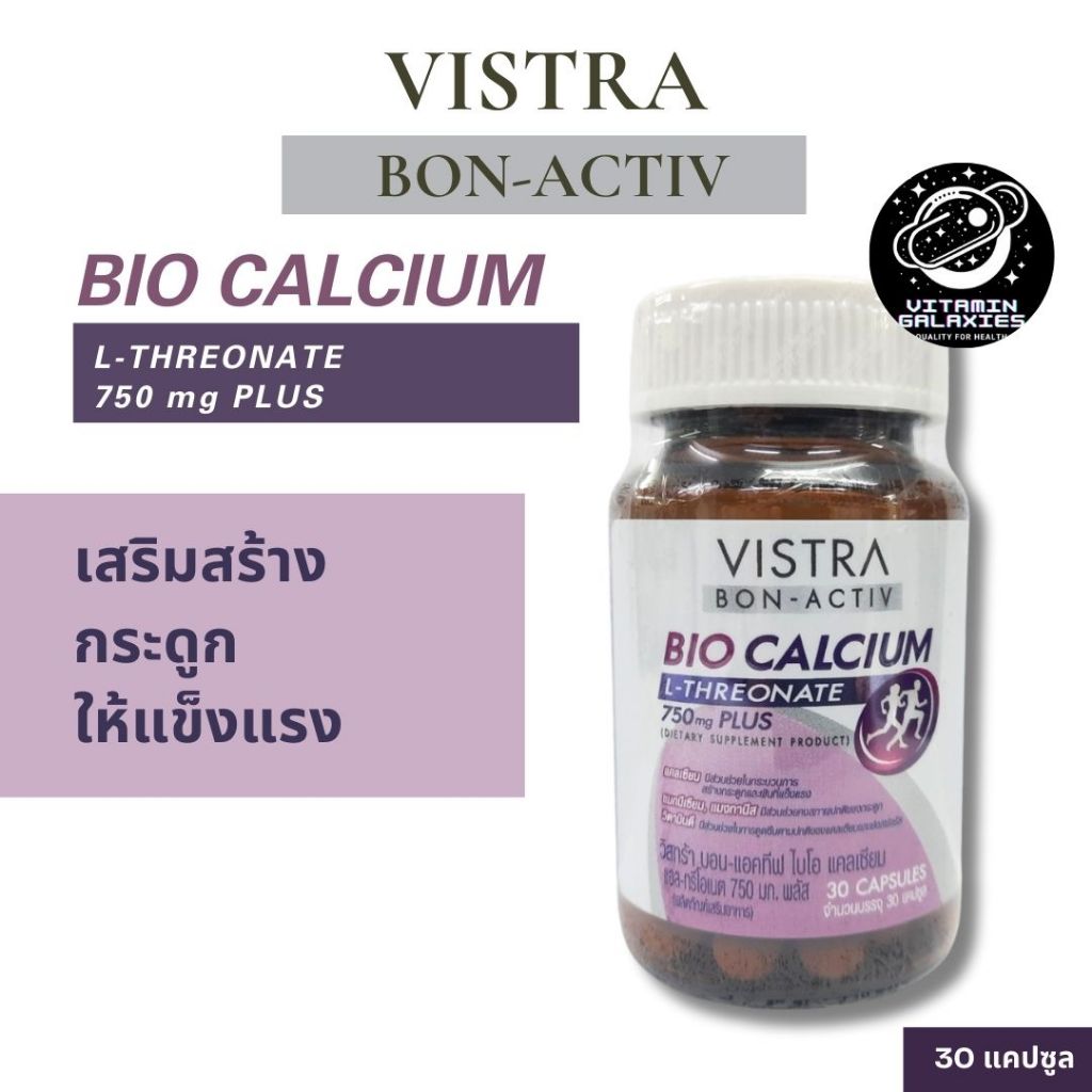 ช้อป Vistra BON-ACTIV BIO CALCIUM L-THREONATE 750 mg PLUS ง่าย ๆ บน ...