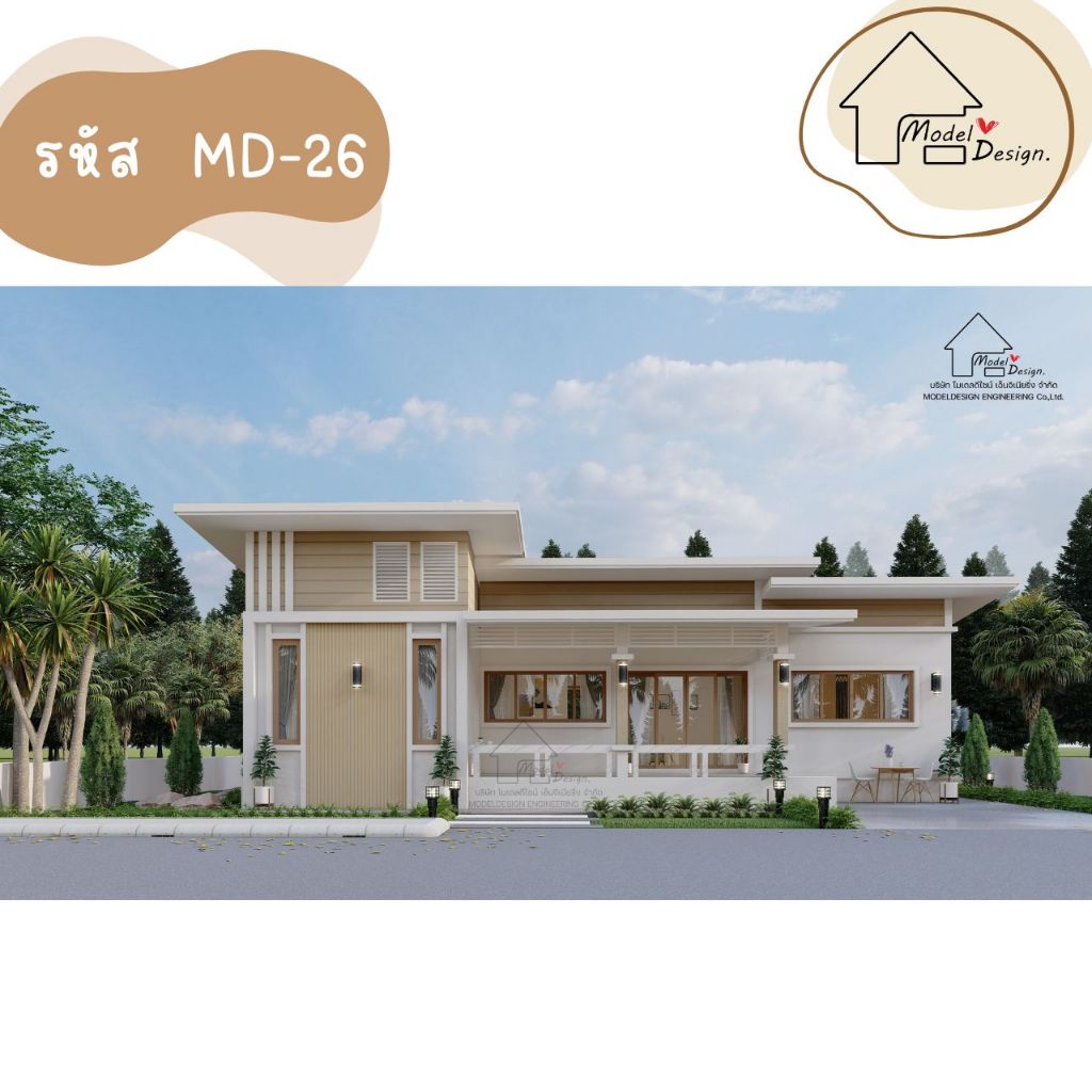 แบบบ้านสไตล์โมเดริ์น MD-26 | Shopee Thailand