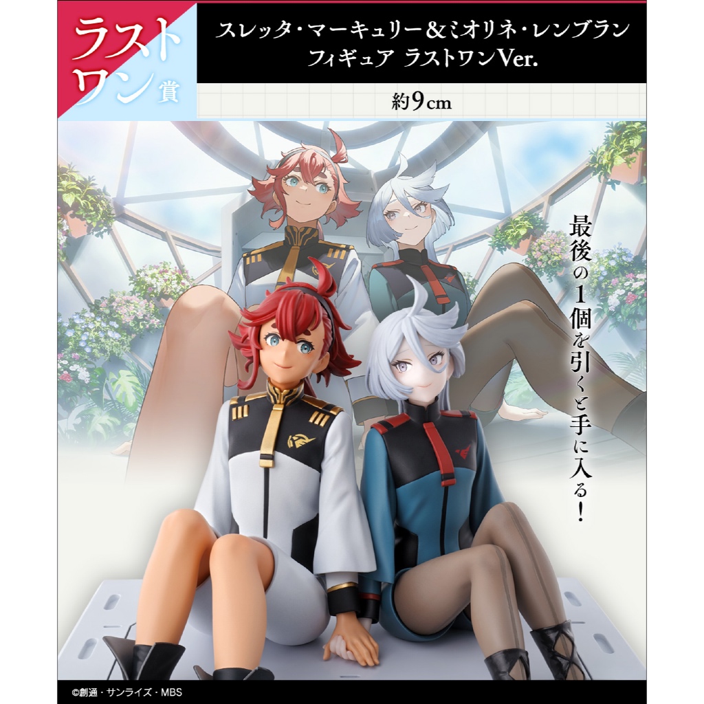 Mobile Suit Gundam: The Witch from Mercury] Suletta Mercury & Miorine