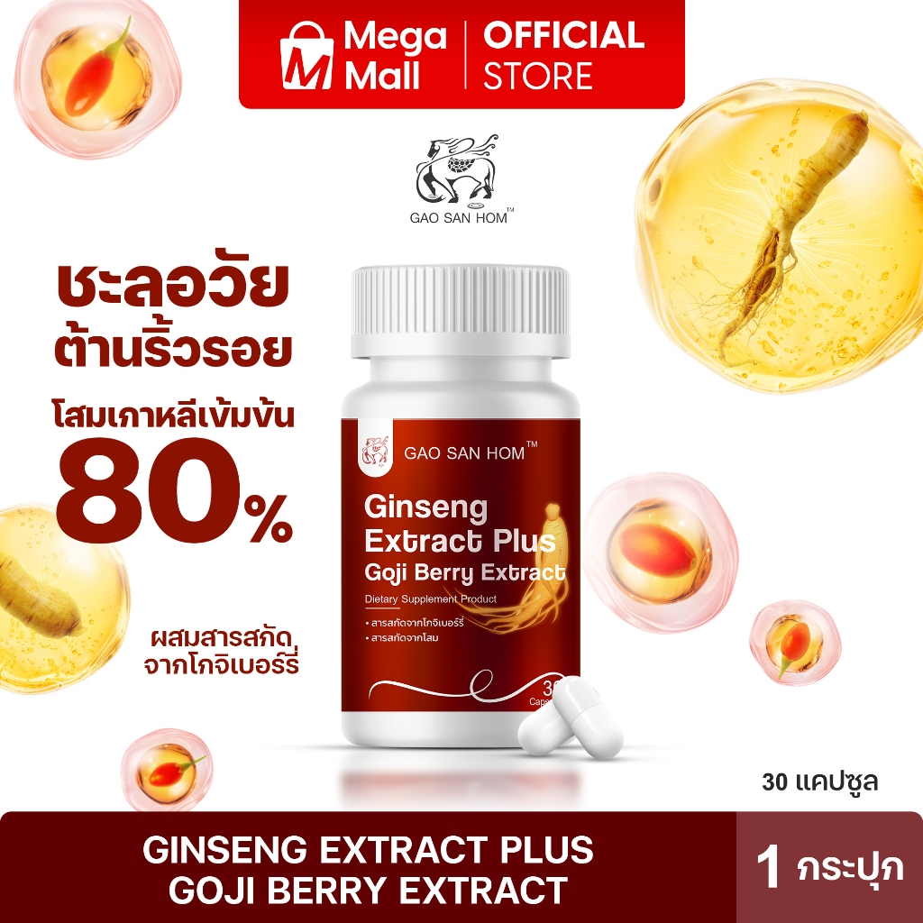 Ginseng Extract Plus Goji Berry Extract โสมเกาหลี ผสมสารสกัดจากโกจิ ...