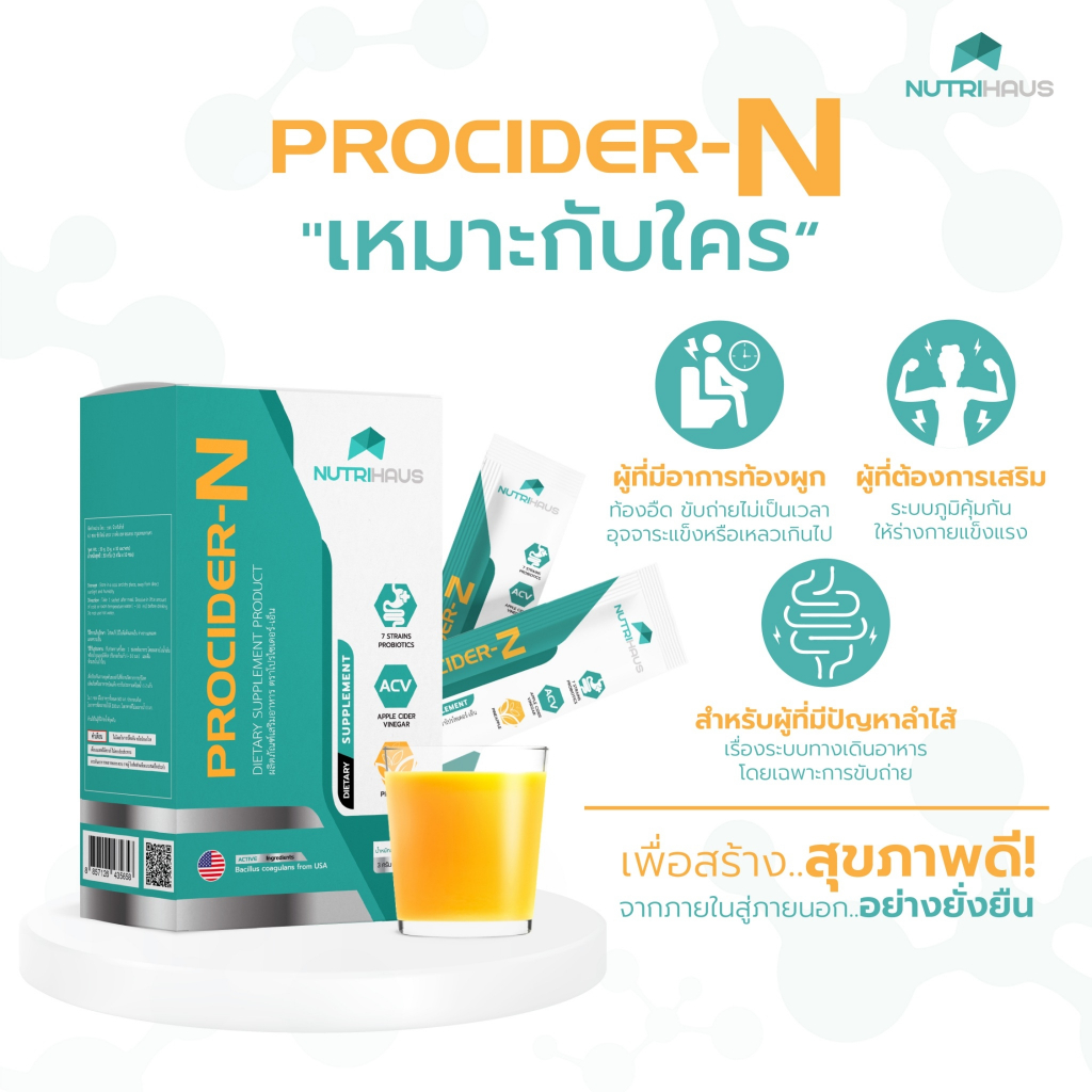 Procider-N (โปรไซเดอร์-เอ็น) โพรไบโอติกส์ มีจุลินทรีย์ดี ปรับสมดุลลำไส้ ...