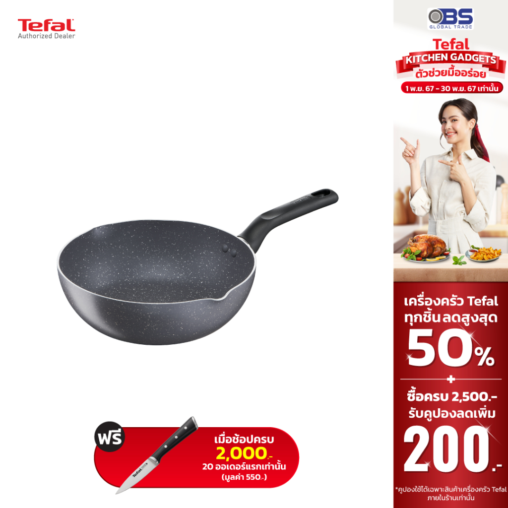[ส่งฟรี] Tefal กระทะก้นลึก Natura ขนาด 24 ซม. ขอบ 2 หยัก รุ่น B2266495