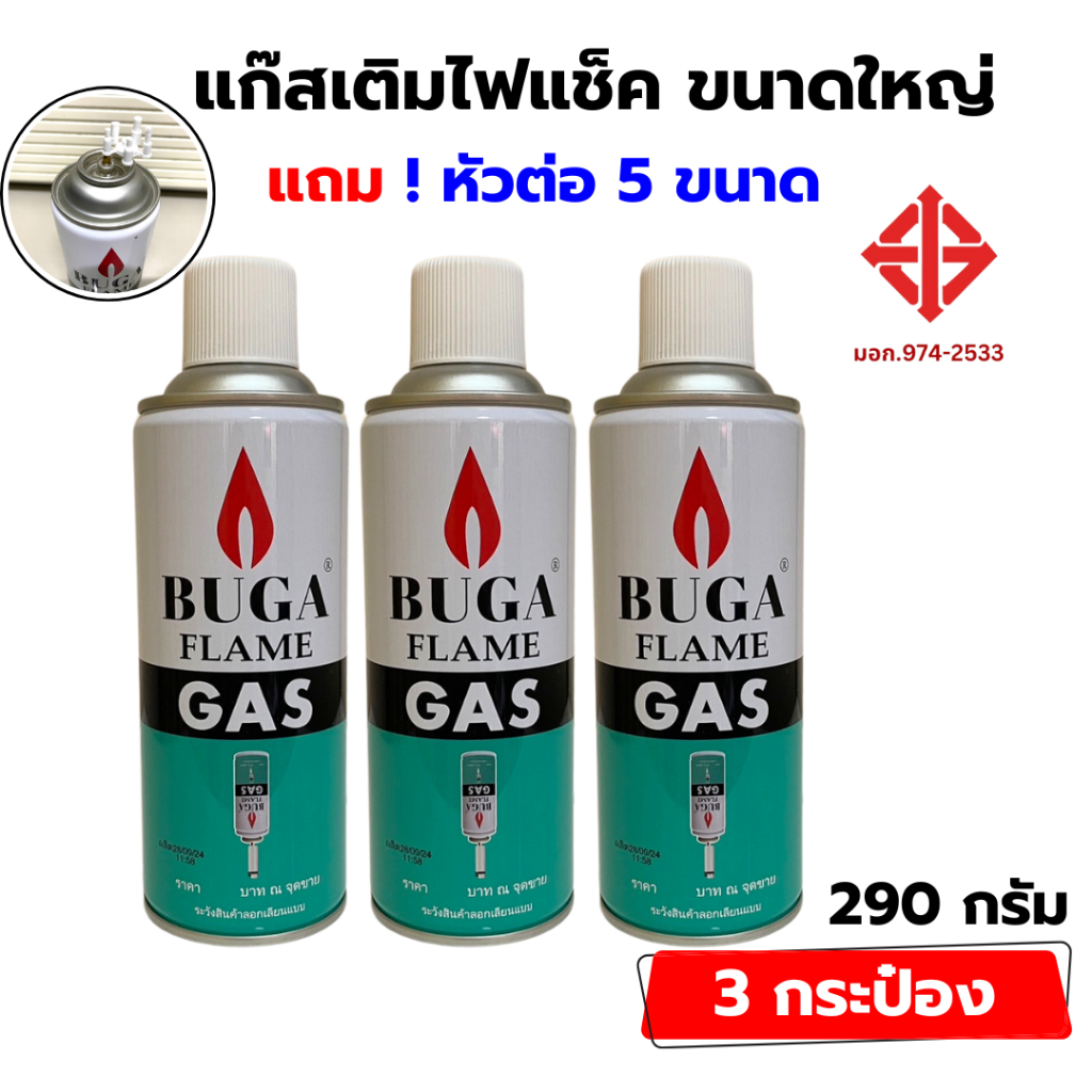 3 กระป๋อง Buga Frame Refill แก๊สเติมไฟแช็ค ขนาดใหญ่ 290 กรัม | Shopee ...