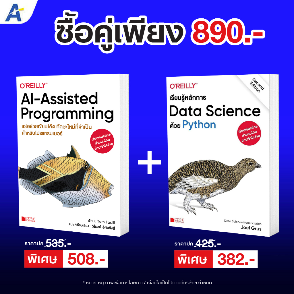 [พร้อมส่งฉบับภาษาไทยราคาพิเศษ] AI-Assisted Programming+เรียนรู้หลักการ ...