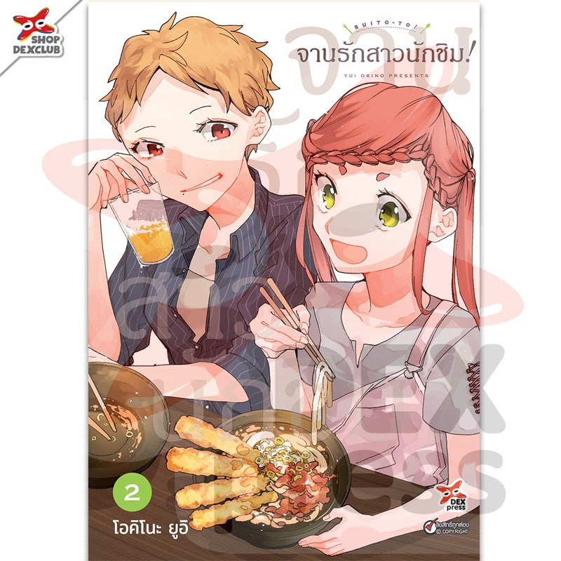 DEXPRESS หนังสือการ์ตูน มังงะ Girl Love GL จานรักสาวนักชิม! ยูริ Yuri ...