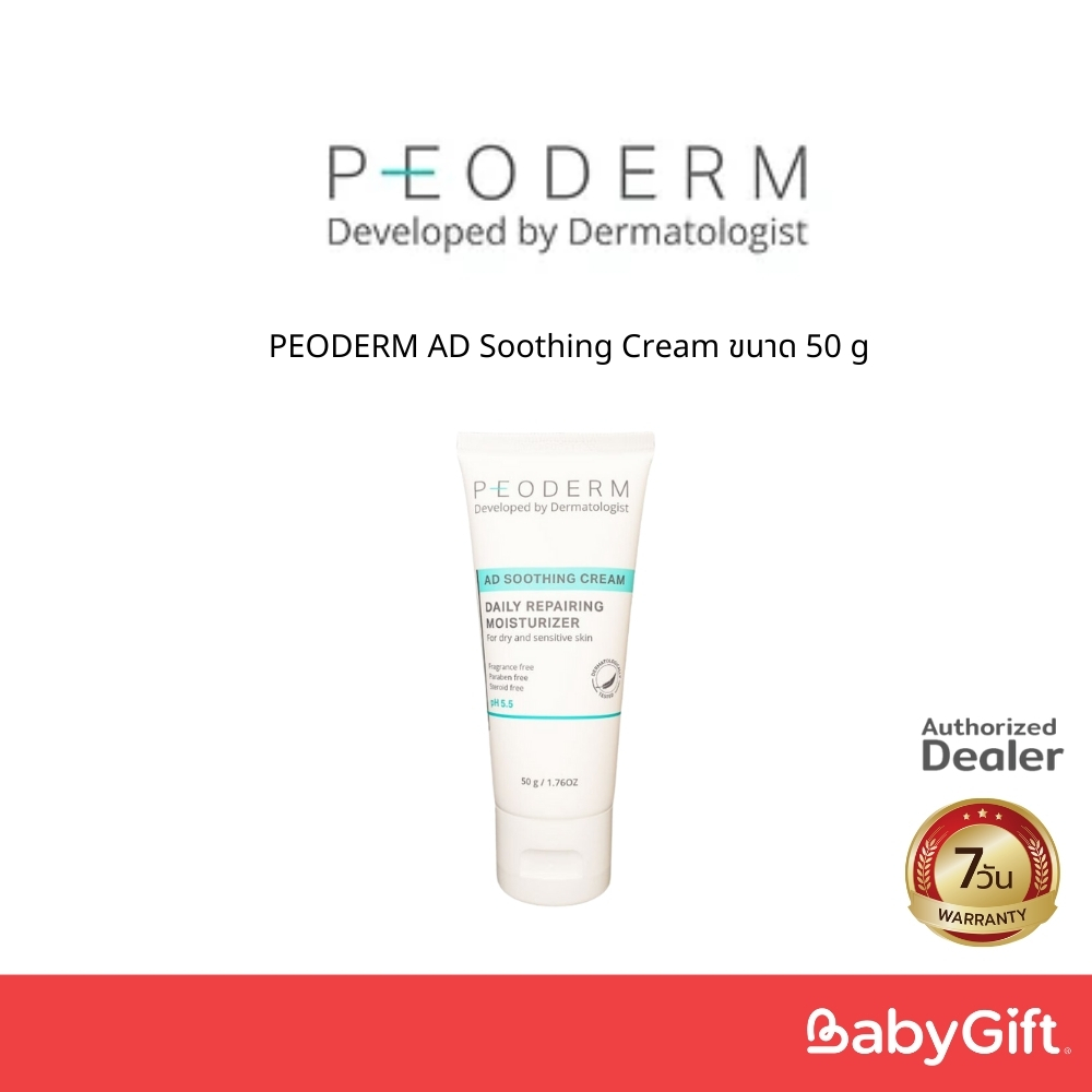 PEODERM AD Soothing Cream ขนาด 50 g | Shopee Thailand
