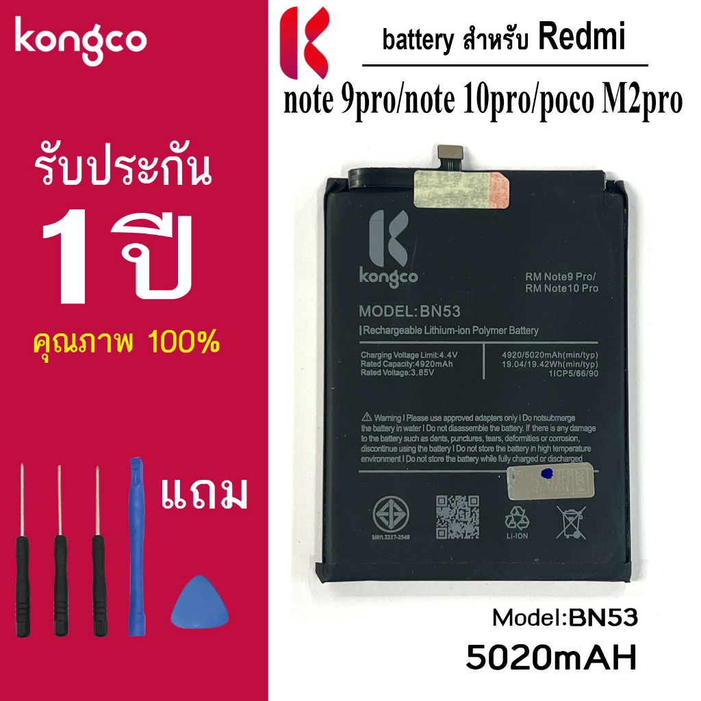 แบตเตอรี่ RM note 9pro สำหรับ Redmi note 9pro note 10pro M2 pro battery ...