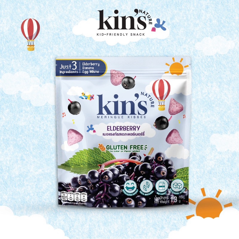 Kin’s Nature รสเอลเดอร์เบอร์รี่ เมอแรงก์ คิซ ขนมเด็กจากผักผลไม้ ...