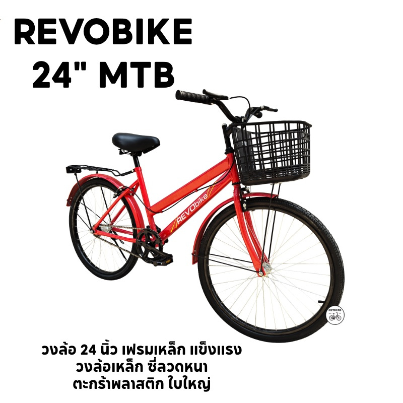 จักรยานแม่บ้าน 24 นิ้ว แฮนด์ตรง MTB REVOBIKEจานเลื้อยทนทาน 