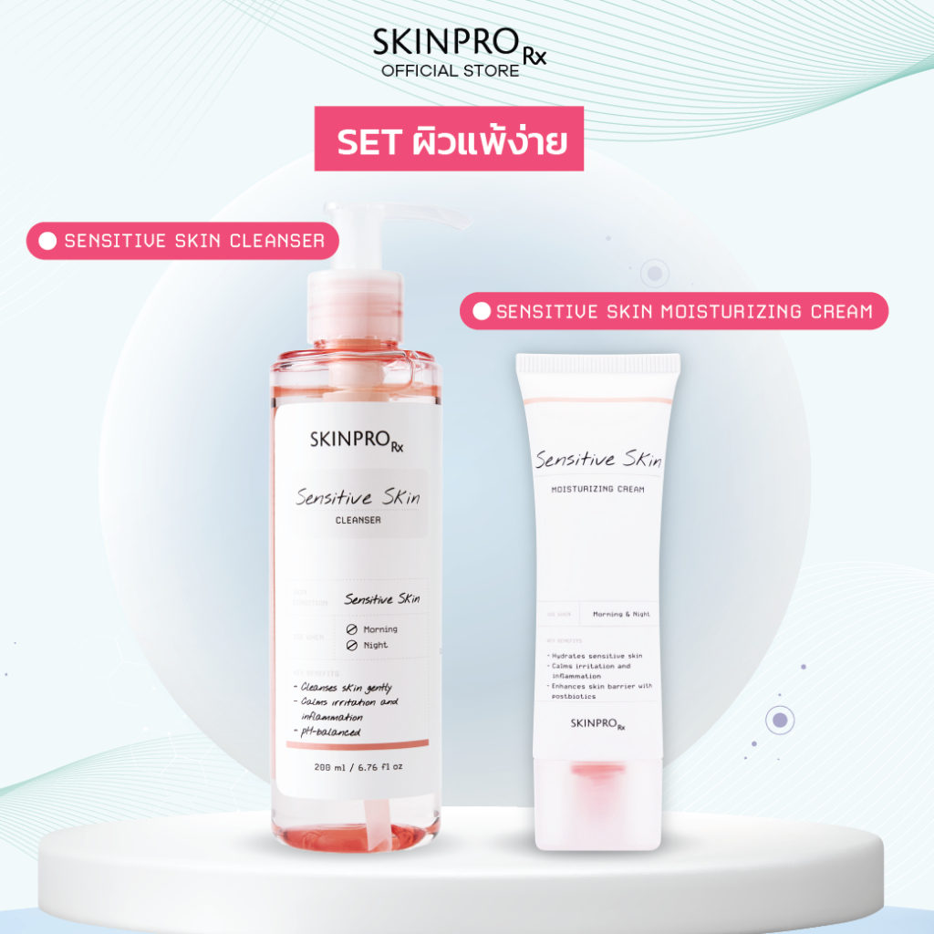 SKINPRO Rx SET ผิวแพ้ง่าย - Sensitive Skin Cleansing Gel 200ml ...