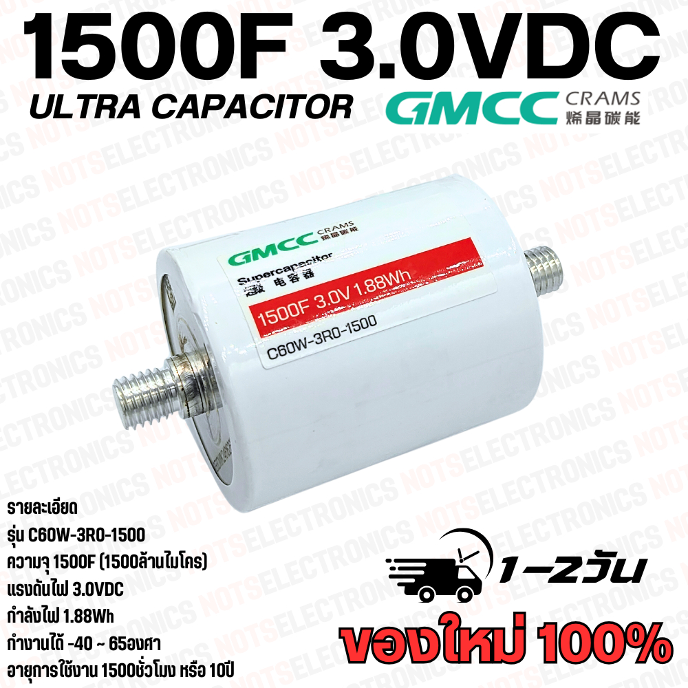 ULTRA CAPACITOR 1500F 3.0V 65องศา (*กดสั่งดูตัวเลือกดีๆนะคะ) บัสบาร์ตรง ...